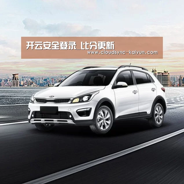新能源汽车