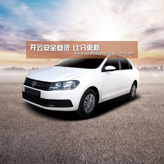 新能源汽车