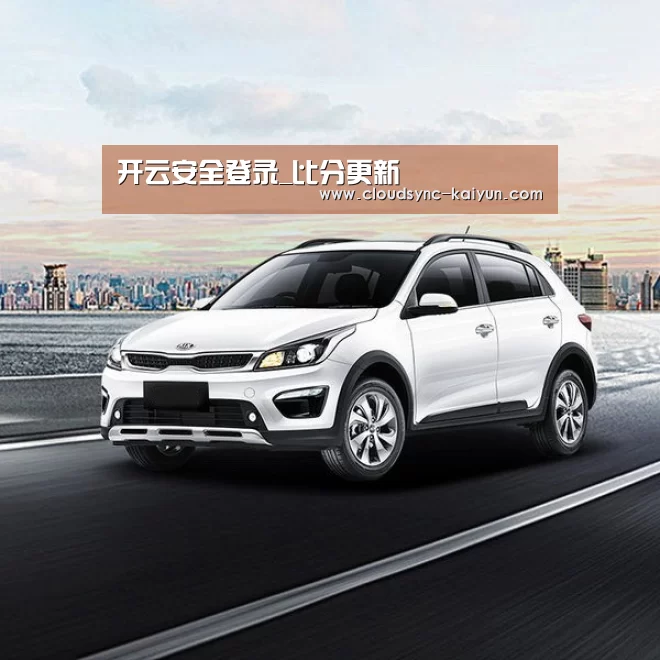 新能源汽车