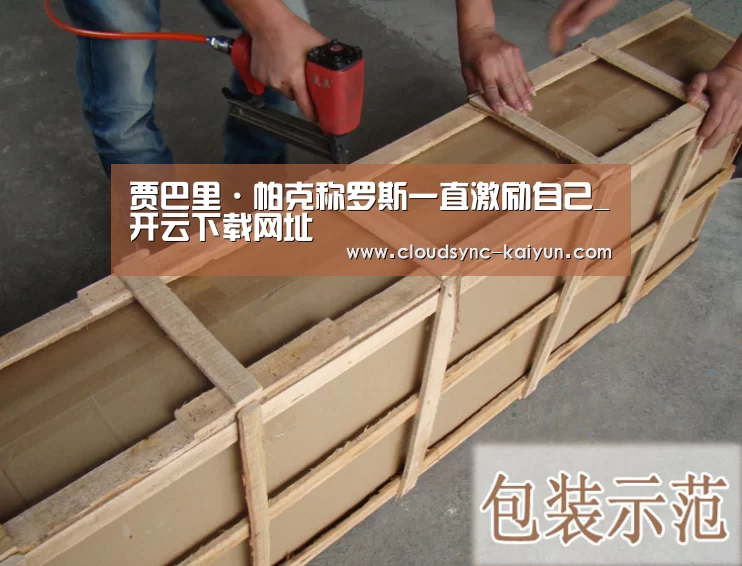 贾巴里·帕克称罗斯一直激励自己_开云下载网址