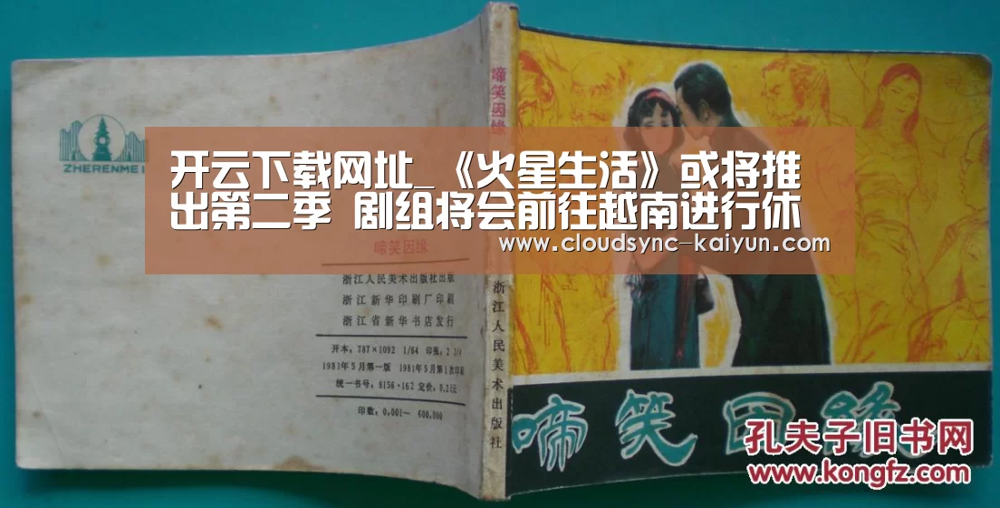 开云下载网址_《火星生活》或将推出第二季 剧组将会前往越南进行休假褒奖(图4) 开元