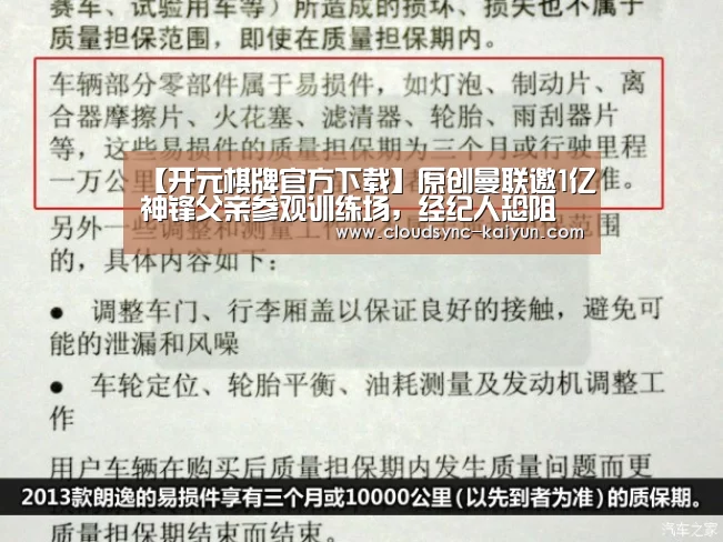 【开元棋牌官方下载】原创曼联邀1亿神锋父亲参观训练场,经纪人恐阻碍转会!或放弃尤文锋霸(图1) 开元棋牌官方下载