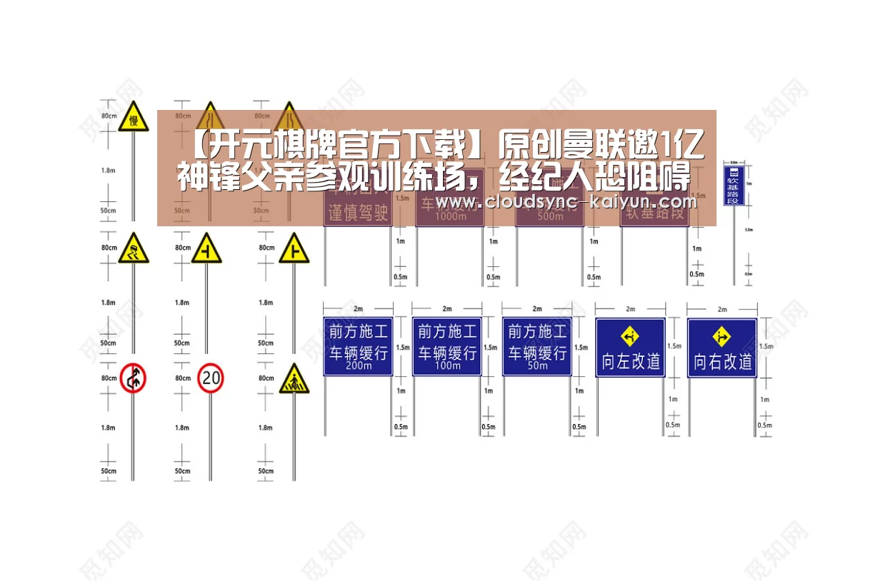 【开元棋牌官方下载】原创曼联邀1亿神锋父亲参观训练场,经纪人恐阻碍转会!或放弃尤文锋霸(图2) 开元棋牌