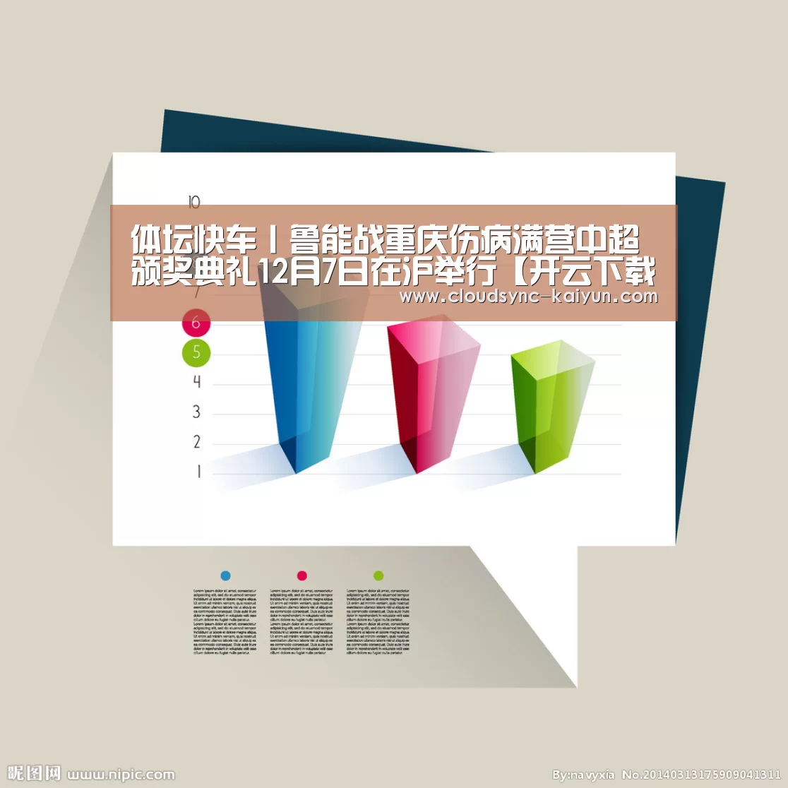 体坛快车丨鲁能战重庆伤病满营中超颁奖典礼12月7日在沪举行【开云下载网址】(图3) 开元棋牌
