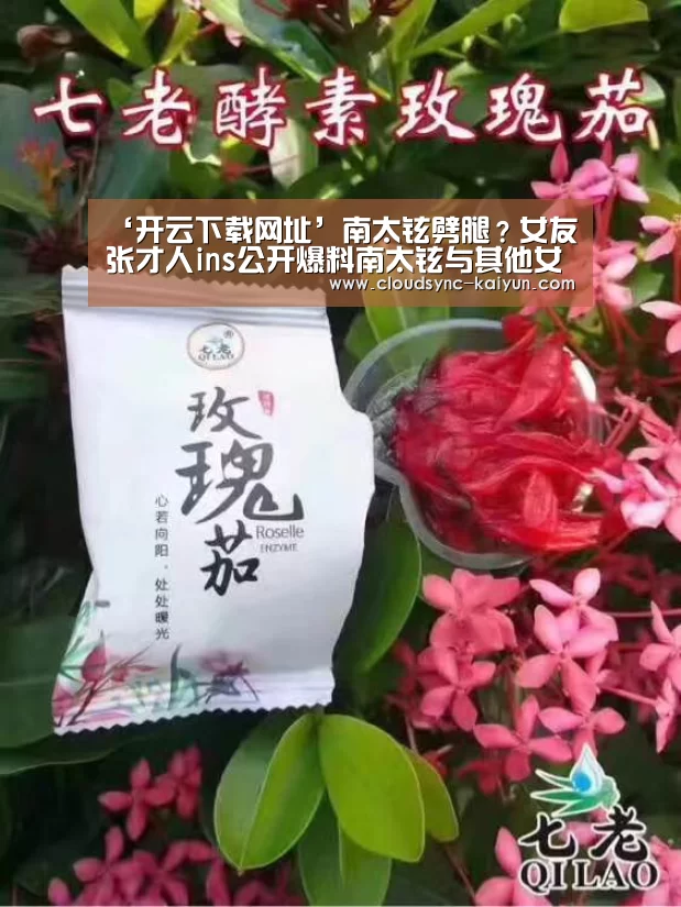 ‘开云下载网址’南太铉劈腿?女友张才人ins公开爆料南太铉与其他女性聊天记录(图1) 开元棋牌官方下载