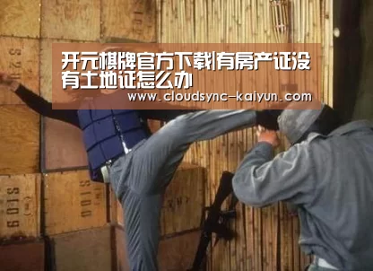 开元棋牌