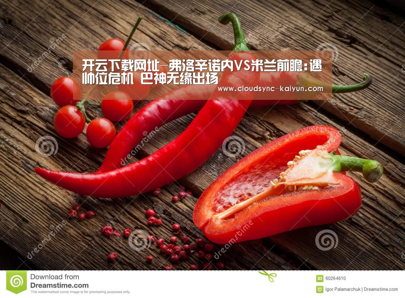 开云下载网址-弗洛辛诺内VS米兰前瞻:遇帅位危机 巴神无缘出场(图3) 开元棋牌